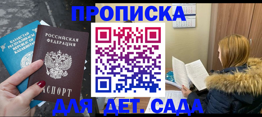 купить прописку в Искитиме