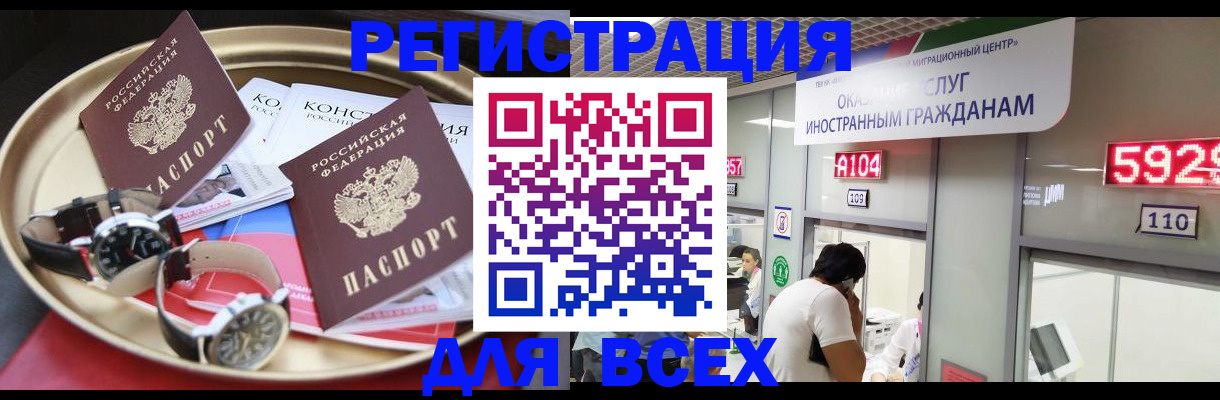 временная прописка в Искитиме